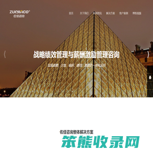 上海佐佳企业管理咨询有限公司：从战略到执行管理咨询解决方案+86
