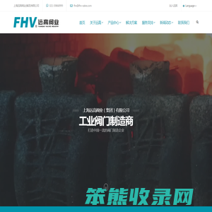 上海远高阀业(集团)有限公司
