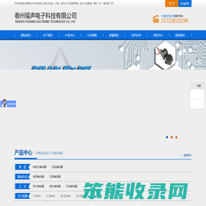 泰州福声电子科技有限公司