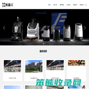 工业扫地吸尘洗地一体机器人