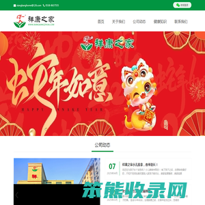 祥康之家