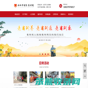 洛阳养老院