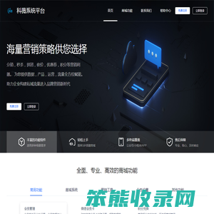 科薇系统平台