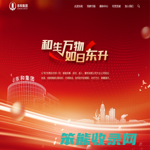 东和集团