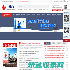 中州期刊联盟
