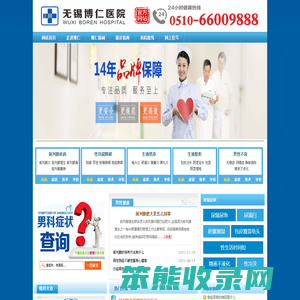 无锡看男科哪家好