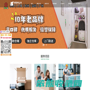 北京迷你考拉仓