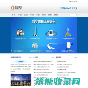 鲁班工程顾问