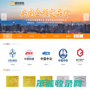 珠海市威科建筑材料有限公司
