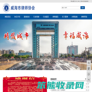 威海市律师协会