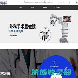 外科手术显微镜