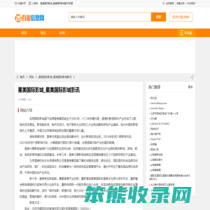 星美国际影城