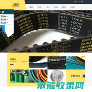 上海如邦同步带有限公司