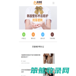 菲德姆