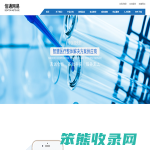 信通网易