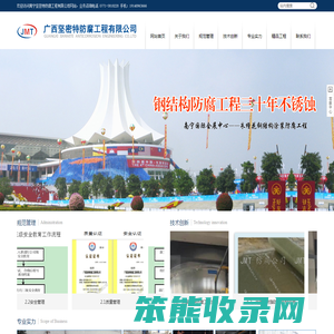 广西坚密特防腐工程有限公司