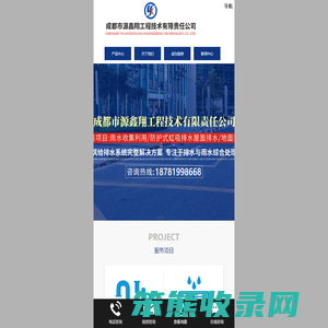 成都市源鑫翔工程技术有限责任公司