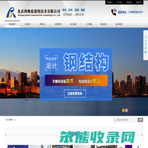北京钢结构设计