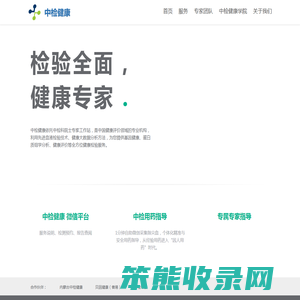 中检健康