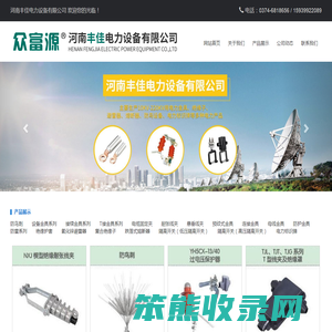 河南丰佳电力设备有限公司