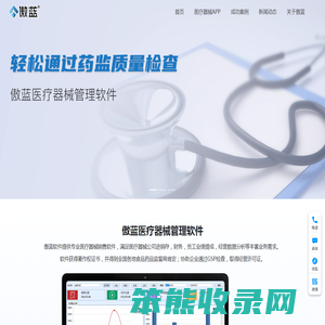 医疗器械软件