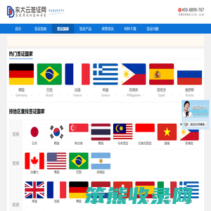 东大云签证网