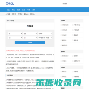 八字排盘