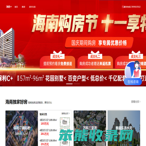 海南新房