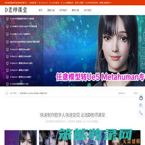 【D老师课堂】