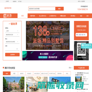 派场轰趴