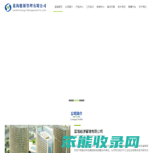 蓝海能源管理有限公司
