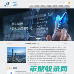广州市裕群网络科技有限公司
