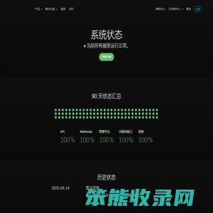 系统运行状态汇总