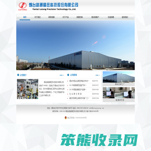 烟台路通精密科技股份有限公司
