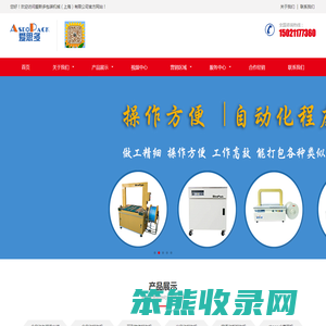 爱斯多包装机械（上海）有限公司