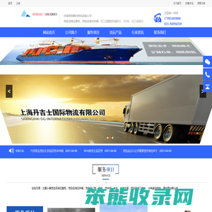 上海丹吉士国际物流有限公司