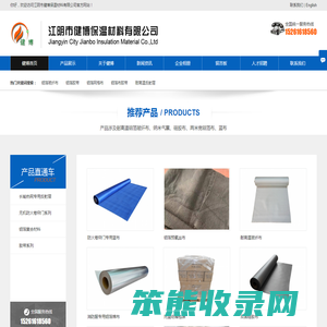 江阴市健博保温材料有限公司