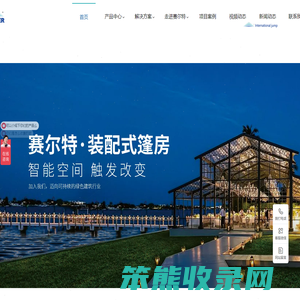 赛尔特篷房