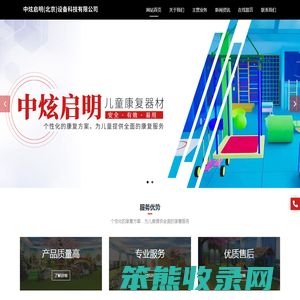 中炫启明（北京）设备科技有限公司