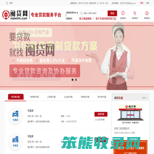【闽贷网】专业贷款咨询协办平台