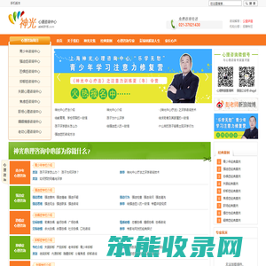 上海心理咨询