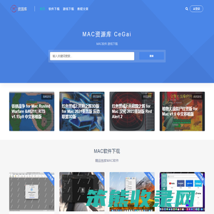 MAC资源库