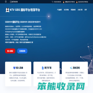 GB28181视频监控国标平台