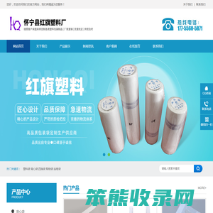 怀宁县红旗塑料厂