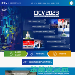 第十一届国际智能网联汽车技术年会