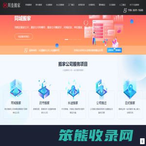 长途搬家公司电话