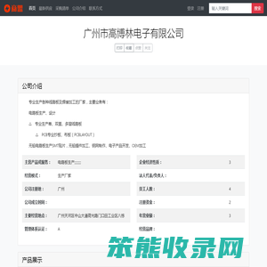 广州市高博林电子有限公司