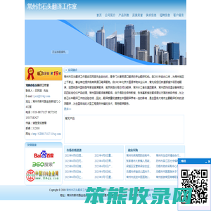 常州市石头翻译工作室