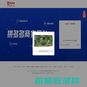 拼多多商家后台