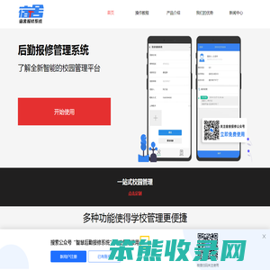 微报修系统